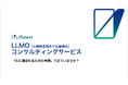Lifunext、生成AIに引用されやすくする「LLMO対策」コンサルティングサービスを提供開始
