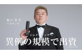 Lifunext、株式会社THE RICHが展開する「SILK THE RICH」のCMクリエイティブ制作を担当し、認知率8.9%向上