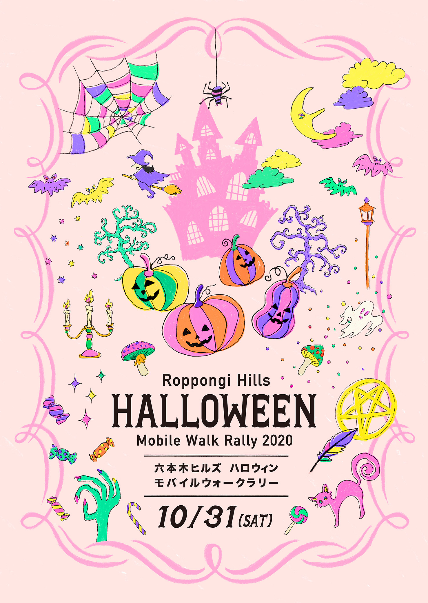 Roppongi Hills Happy Halloween 六本木ヒルズ ハロウィン モバイルウォークラリー開催 森ビル株式会社のプレスリリース