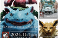 「ポケモン×工芸展ー美とわざの大発見ー」9月3日(火)12時よりチケット販売開始!