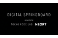 街なかサイネージをデジタルアーティストに解放するプロジェクト「DIGITAL SPRINGBOARD」始動