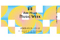 ピアニスト・辻󠄀井伸行&ヴァイオリニスト・三浦文彰によるコンサートも実施!「ARK Hills Music Week 2025」 開催