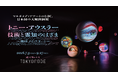 マルチメディアアートの巨匠、日本初の大規模個展「トニー・アウスラー：技術と霊知のはざま～魔術、メディア、アート～」がTOKYO NODEにて開催決定！