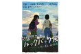 会期終了まであと1カ月。追加グッズの情報を解禁！押山監督が劇場アニメ『ルックバック』制作時に描きおろした絵をまとめた「下描き集」の発売が決定！発売を記念したサイン会も開催