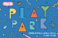 子どもも大人も楽しめるワークショップイベント！「TORANOMON HILLS PLAY PARK vol.3」開催