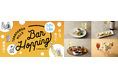 「虎ノ門アルセアタワー」の店舗も加わり、“街”のイベントとしてパワーアップ「Toranomon Hills Bar Hopping 〜飲んで食べて美食巡り〜」開催
