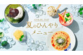 かき氷、冷製麺など夏の暑さを心地よく楽しむグルメフェア「麻布台ヒルズ 夏のひんやりメニュー」を開催