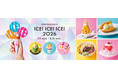 初参加5店舗を含む、全16店舗が集結！夏を彩るスイーツ企画「ROPPONGI HILLS ICE! ICE! ICE! 2026」開催