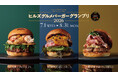 世界各国の味が楽しめるバーガーや目の前で仕上げるライブ感満点のバーガーが登場！「ヒルズ グルメバーガーグランプリ 2026」を開催