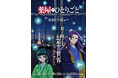 TVアニメ『薬屋のひとりごと』シリーズ初の夜空と舞をテーマにした没入型イベント、今夏開催決定！　TVアニメ『薬屋のひとりごと』×　東京シティビュー 舞が織りなす幻想の世界 ―天空に響く、舞のしらべ―