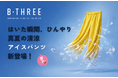 32年パンツを愛す！ストレッチパンツ専門店ビースリー、夏の外出でも『はいた瞬間、ひんやり』の夏の新定番”アイスパンツ”を発売