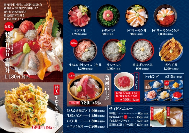 沼津港に網元直送の海鮮丼専 店 丼くらべ が19年8 23 オープン 株式会社アンビションのプレスリリース