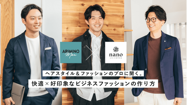 Arimino Men Nano Universeのコラボレーション 特設webサイト公開 株式会社アリミノのプレスリリース