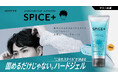 メンズヘアスタイリングブランド『SPICE+』から、動きのある束感と自然なツヤスタイルを表現する『ハードジェル』2026年3月2日より新発売。