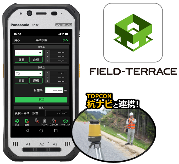 測量機器をスマホで制御する現場計測アプリ「FIELD-TERRACE(フィールド-テラス)」2020年3月24日（火）発売開始