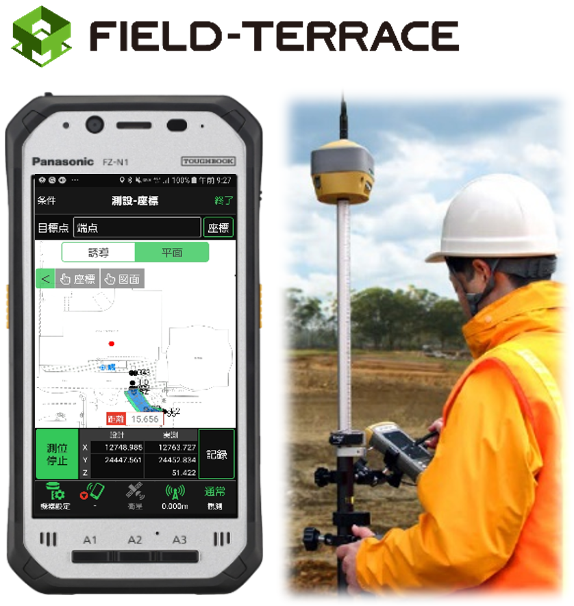 現場計測アプリ「FIELD-TERRACE(フィールド-テラス)」、GNSS機能を追加し、2020年10月20日（火）リリース