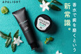 香水で歯を磨く、という新常識。新感覚の香水歯磨き粉『APALIGHT FRAGRANCE（アパライトフレグランス）』2026年6月1日（月）新発売