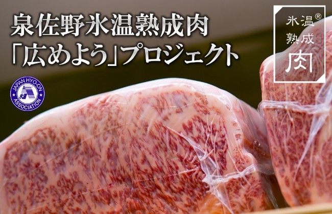 熟成肉プロジェクト