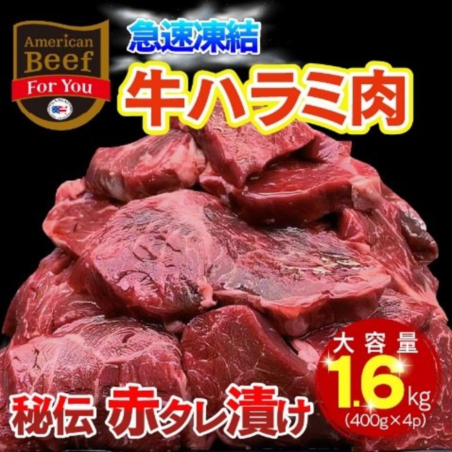 返礼品「手切り肉タレ漬け牛肉」イメージ