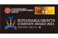 オイシーズ、サステナグロースカンパニーアワード2024にて、「サステナグロースカンパニー賞（グローバル部門）」を受賞