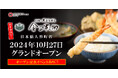 天ぷらめし業態 開業10周年、3店舗目となる新店舗が10月27日(日)オープン!「日本橋 天ぷらめし 金子半之助 日本橋人形町店」