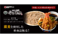 オイシーズ、「金子半之助」フードコート店舗で蕎麦を使用した新商品「半之助めしと蕎麦」「天ばらめしと蕎麦」を限定店舗で発売!