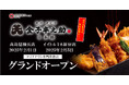オイシーズ、「日本橋 天丼 天むす 金子半之助」の新店が続々オープン!この時期にしか味わえない、「海老天恵方巻」を2月2日(日)1日限定で販売!