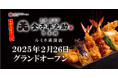 「日本橋 天丼 天むす 金子半之助」が、豪華な「天ばらちらし」と「海老天巻き」を2月10日(月)に新発売!2月26日(水)にはルミネ荻窪に新店舗がオープン!