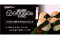 オイシーズ、「季節限定新商品」春のかき揚げ弁当発売!!「日本橋 天丼 天むす 金子半之助」催事出店情報のお知らせ(2025年3月度)