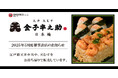 アトレヴィ田端、新越谷VARIEへ初出店!「日本橋 天丼 天むす 金子半之助」催事出店情報のお知らせ(2025年5月度)