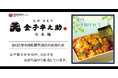 アトレ亀戸、東戸塚駅、拝島駅へ初出店!「日本橋 天丼 天むす 金子半之助」2025年6月度催事出店情報のお知らせ。夏季限定新商品情報あり〼