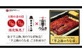 金子半之助、初!「半之助のうな重」2025年7月19日、31日、2日間限定で販売!ご予約承り〼
