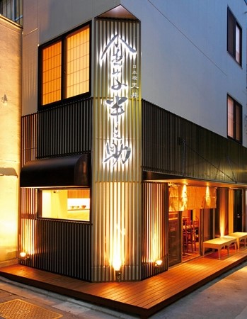 金子半之助 日本橋本店「外観」 金子半之助 日本橋本店「外観」