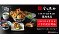 「日本橋 天丼 金子半之助 築地本店」9月12日(金)より予約サービスを導入、受付開始!