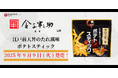 【日本橋 天丼 金子半之助 監修】江戸前天丼のたれ風味 ポテトスティックを2025年9月9日(火)より全国で発売！