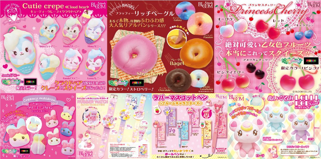 【株式会社ブルーム】2020年1月新商品の発表
