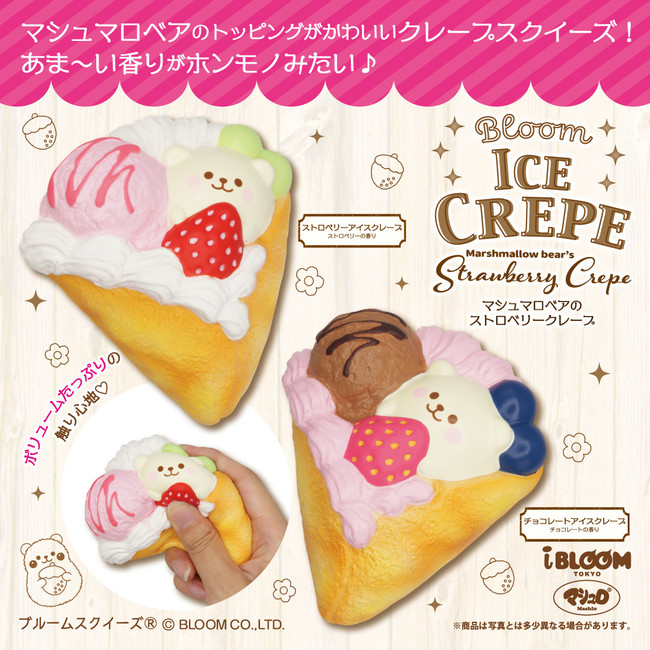 マシュマロベア がトッピングされた可愛いクレープスクイーズ！