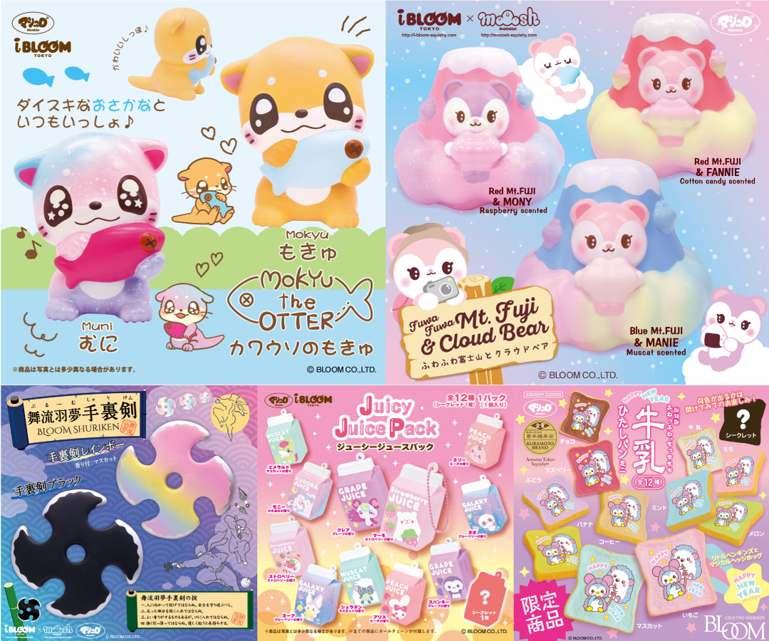 【株式会社ブルーム】2020年1月新商品の発表（2）