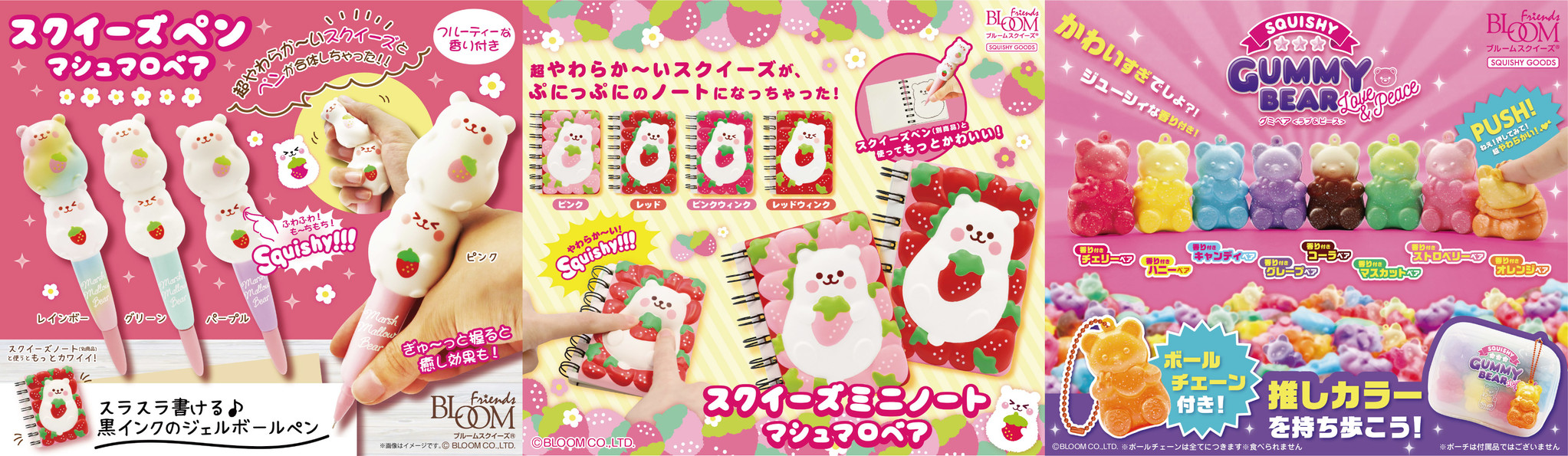 【文具×スクイーズ！？】スクイーズペンシリーズの新作と、可愛いグミのスクイーズが新登場！｜株式会社ブルームのプレスリリース