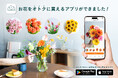 アンドプランツを運営する株式会社Domuzが、ご自宅用の花を販売する新アプリ『アンドフラワー』をリリース