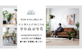 AND PLANTS（アンドプランツ）、パーソナライズ家具ブランド「KANADEMONO」と協業。家具と調和する観葉植物のコーディネート提案を開始