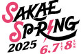 東海地区最大のライブサーキット【SAKAE SP-RING 2025】2025年6月7日(土)・8日(日)に開催決定!
