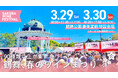 「SAKURA WINE FESTIVAL 2025」ボランティアスタッフ大募集!