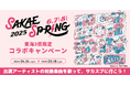 DAM × SAKAE SP-RING 2025 コラボキャンペーン実施決定!出演アーティストの対象楽曲を歌って、サカスプに行こう!