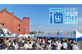 【一般発売スタート】横浜で再び!7/12(土)・13(日)「YOKOHAMA SAKE SQUARE 2025 ~ヨコハマ サケ スクエア 2025~」開催!