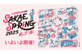 「SAKAE SP-RING 2025」 オアシス21ステージでフリーライブ & カラオケ企画『Sing Battle WAO! 』実施決定!