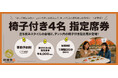 【椅子付き指定席券が初登場!】10/4・5開催「秋酒祭 愛知 〜AUTUMN SAKE FEST 2025〜」