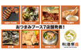 【おつまみブース7店舗発表】10/4・5開催「秋酒祭 愛知 〜AUTUMN SAKE FEST 2025〜」