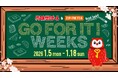 2026年１月5日（月）～1月18日（日）代々木ゼミナール＆ZIP-FM GO FOR IT! WEEKS 今年も開催決定！