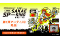 東海地区最大級のライブサーキット【TIGET presents SAKAE SP-RING 2026】第１弾出演アーティスト103組＆オフィシャルグッズ発表！